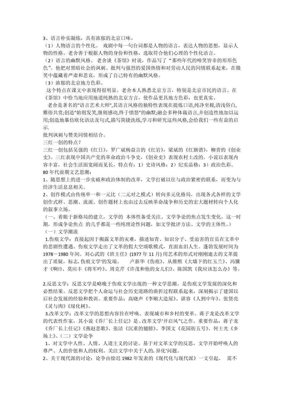 现当代文学史期末试卷名词解释.doc_第5页