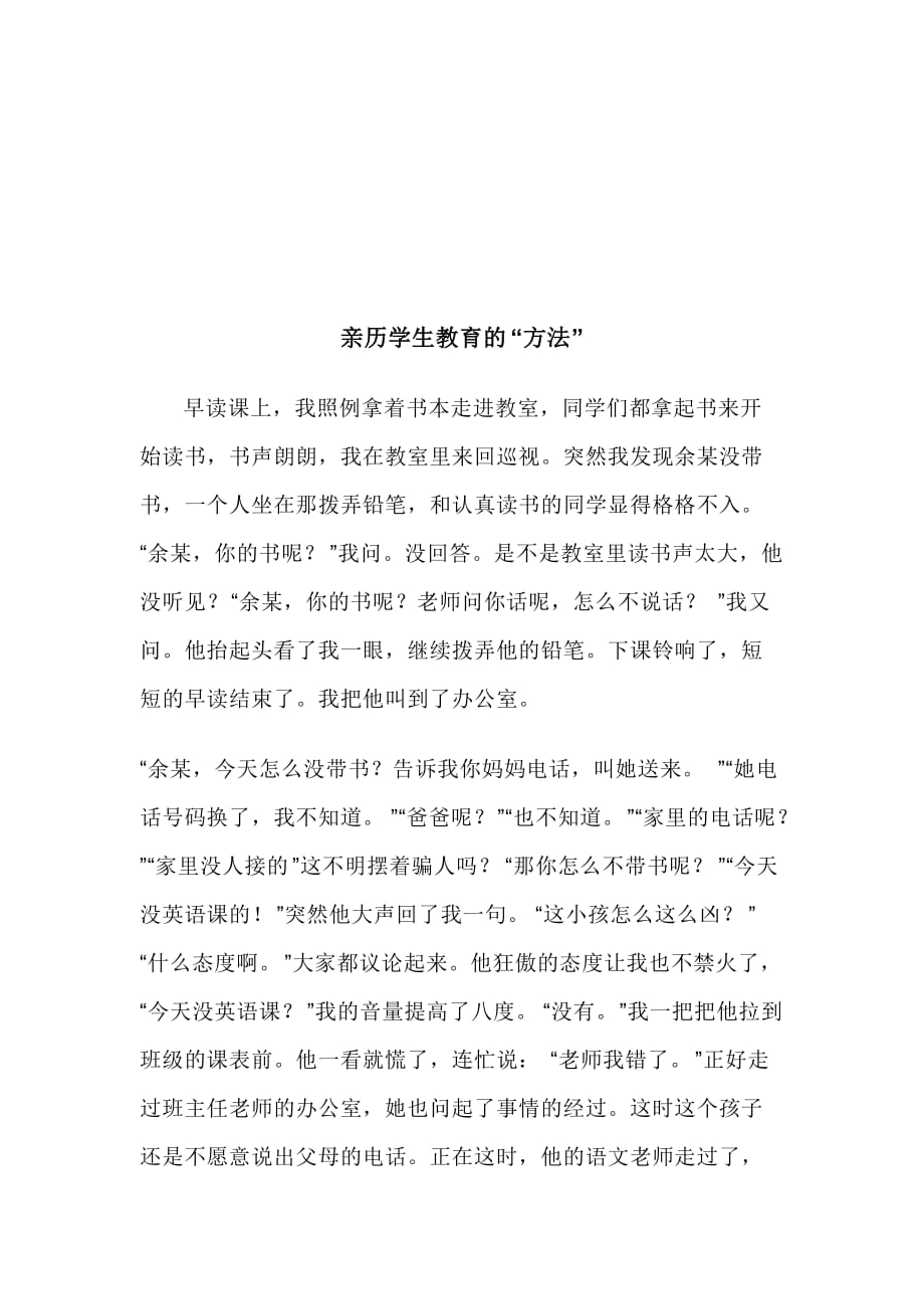 讲述教师自己的教育教学故事.doc_第4页