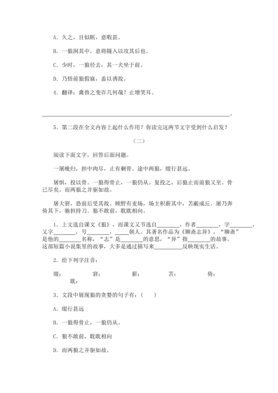 狼习题精选及答案.doc_第3页