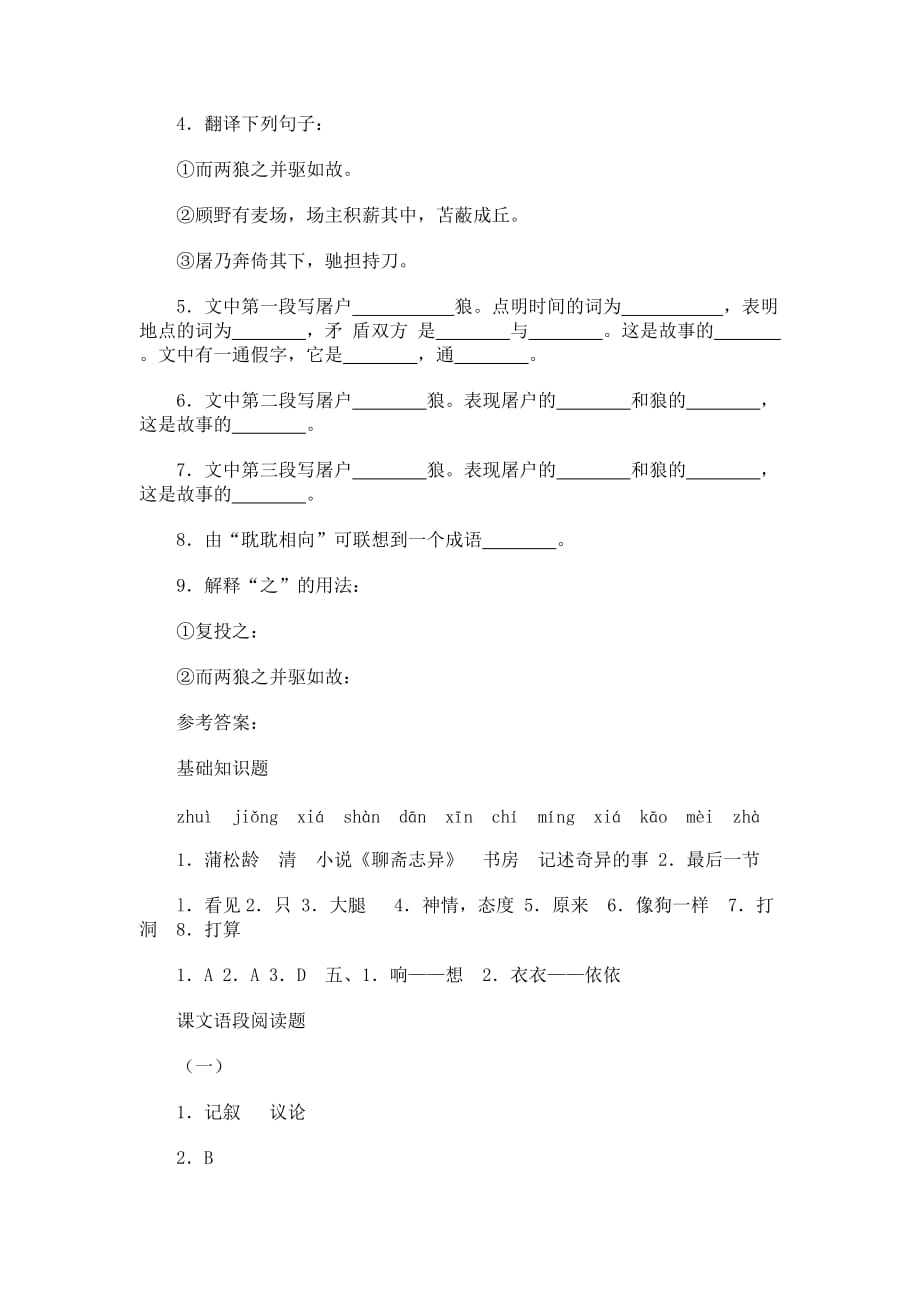 狼习题精选及答案.doc_第4页