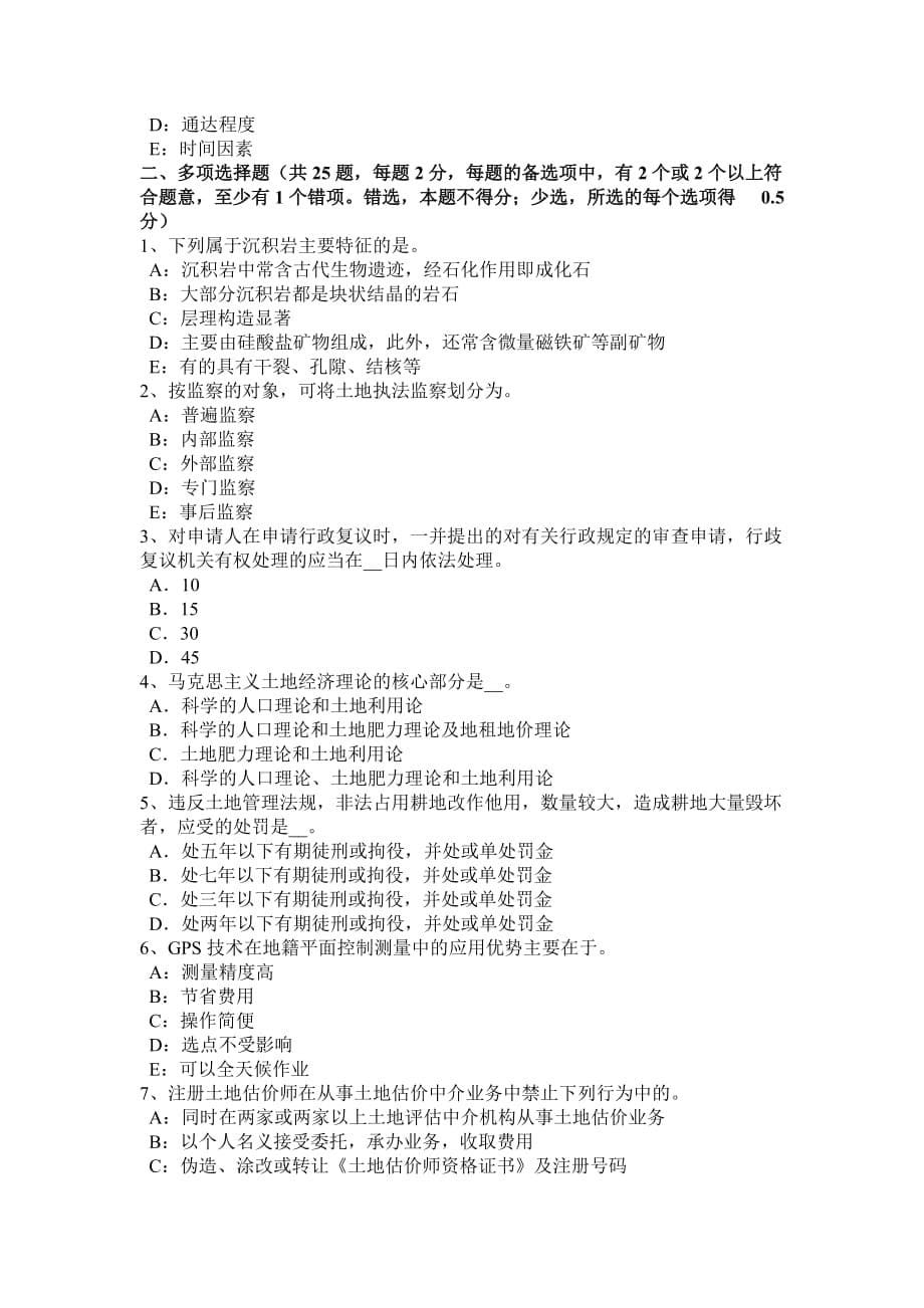 浙江省2017年上半年管理与法规辅导：土地执法与监察考试试题.doc_第5页