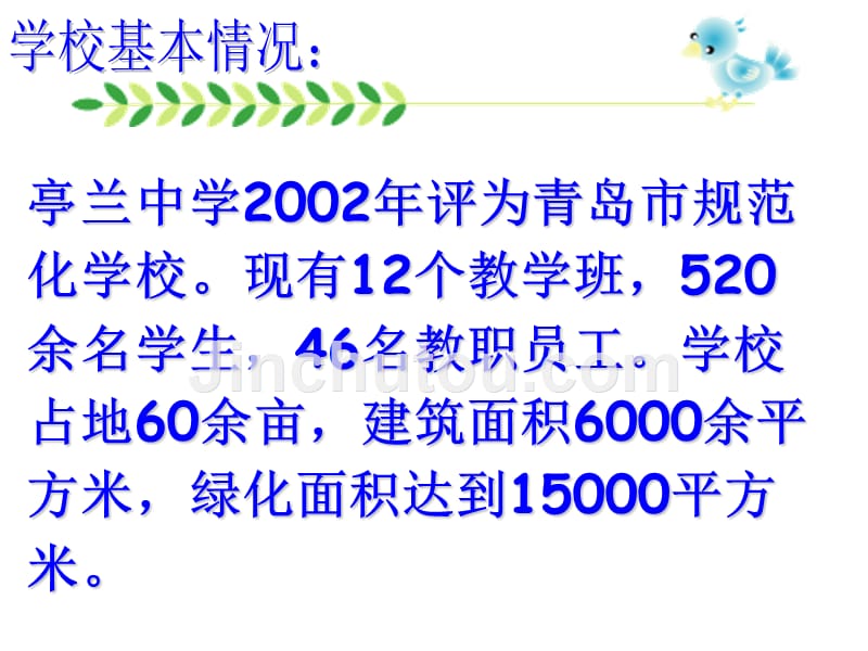 规范化学校复评汇报材料_第2页