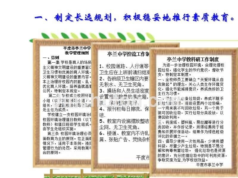 规范化学校复评汇报材料_第5页