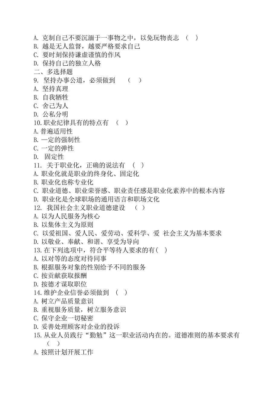 企业人力资源管理师考前押题 二 理论测试题_第2页