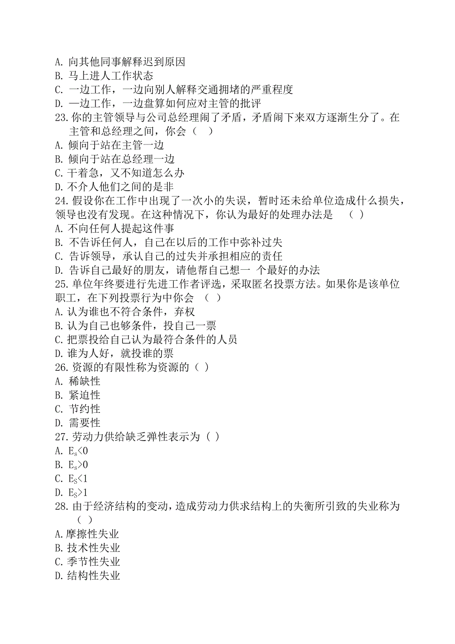 企业人力资源管理师考前押题 二 理论测试题_第4页