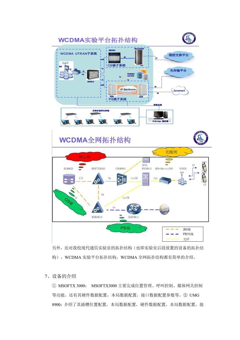 认识实习格式1new_第5页