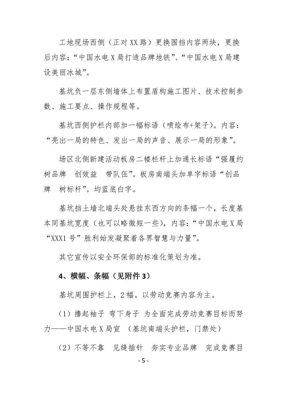 xx区间盾构始发仪式及宣传策划资料_第5页