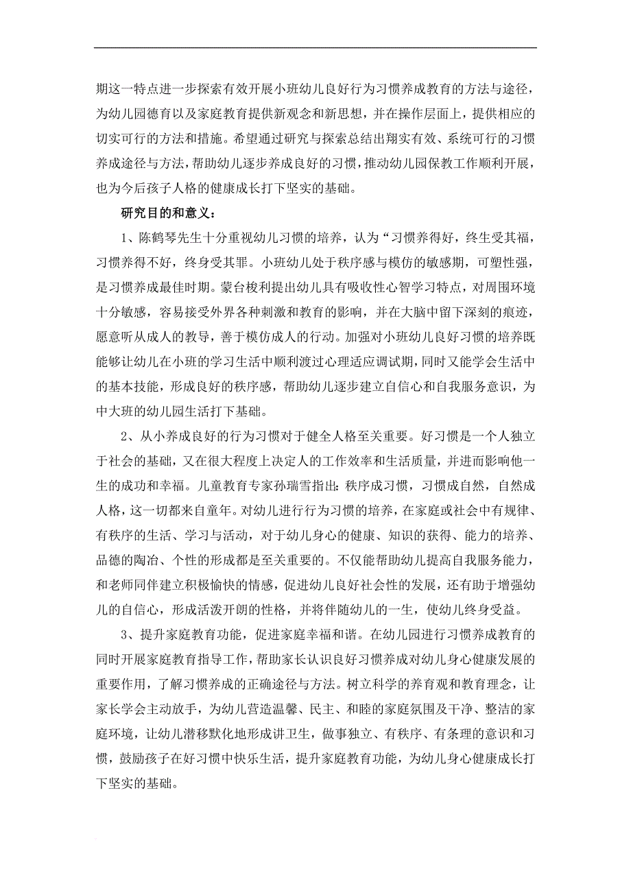 研究报告《小班幼儿良好行为习惯培养途径的研究.doc_第2页