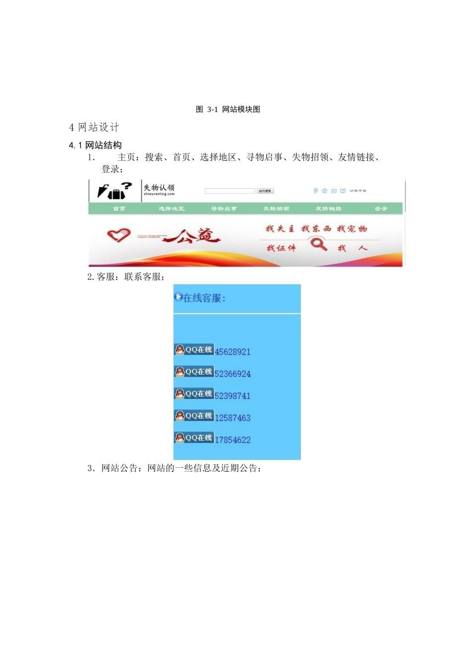 计算机网站设计论文.doc_第5页