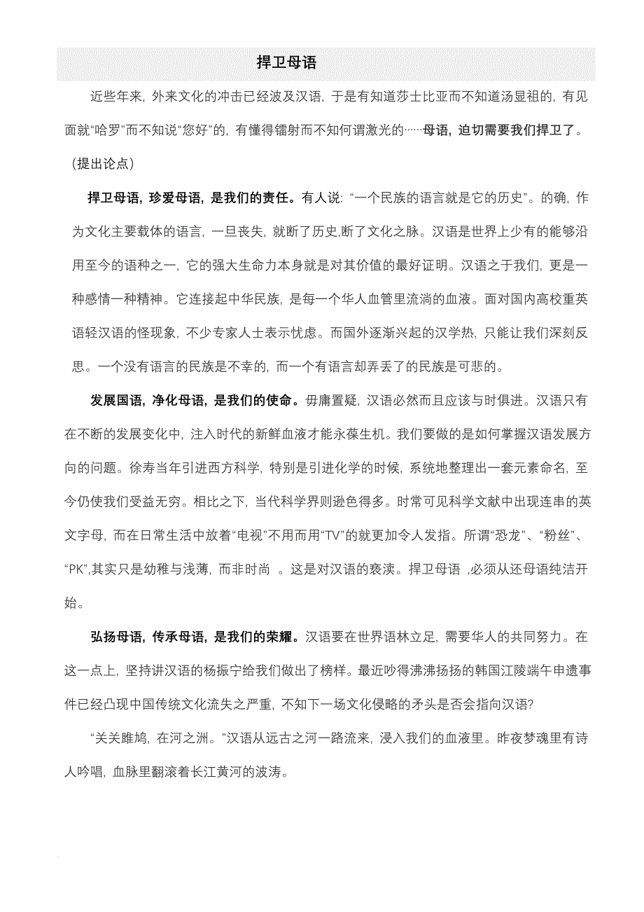 议论文和记叙文的特点及范文.doc_第4页