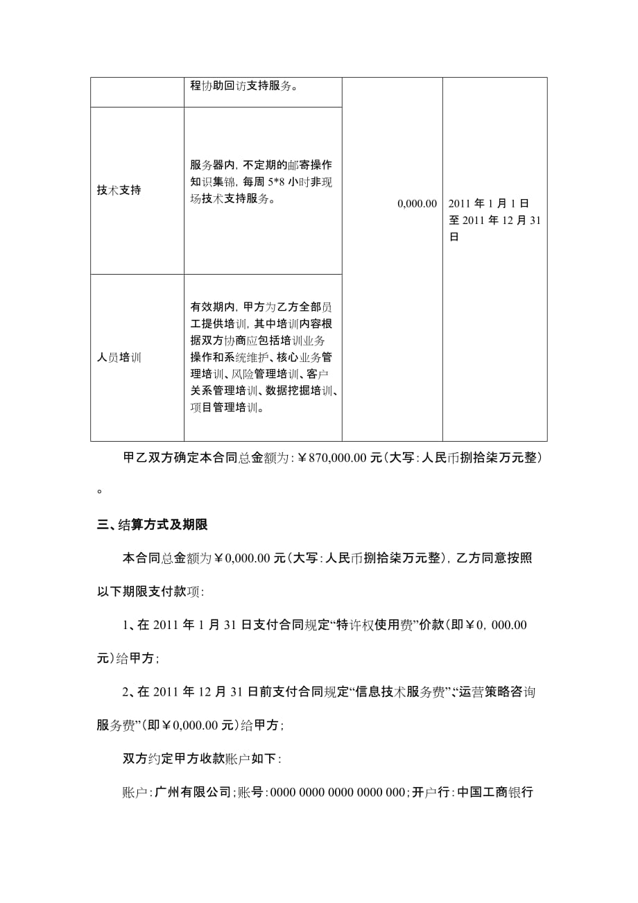 软件使用许可及服务合同.doc_第3页