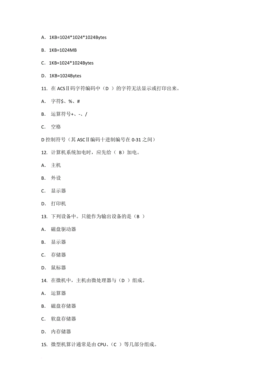 计算机基础试题及答案.doc_第4页