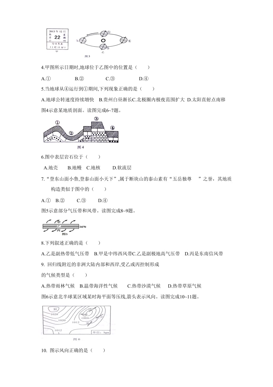 贵州省2015年12月普通高中学业水平考试地理试题-真题编写.doc_第2页