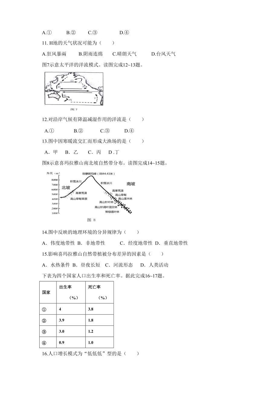 贵州省2015年12月普通高中学业水平考试地理试题-真题编写.doc_第3页