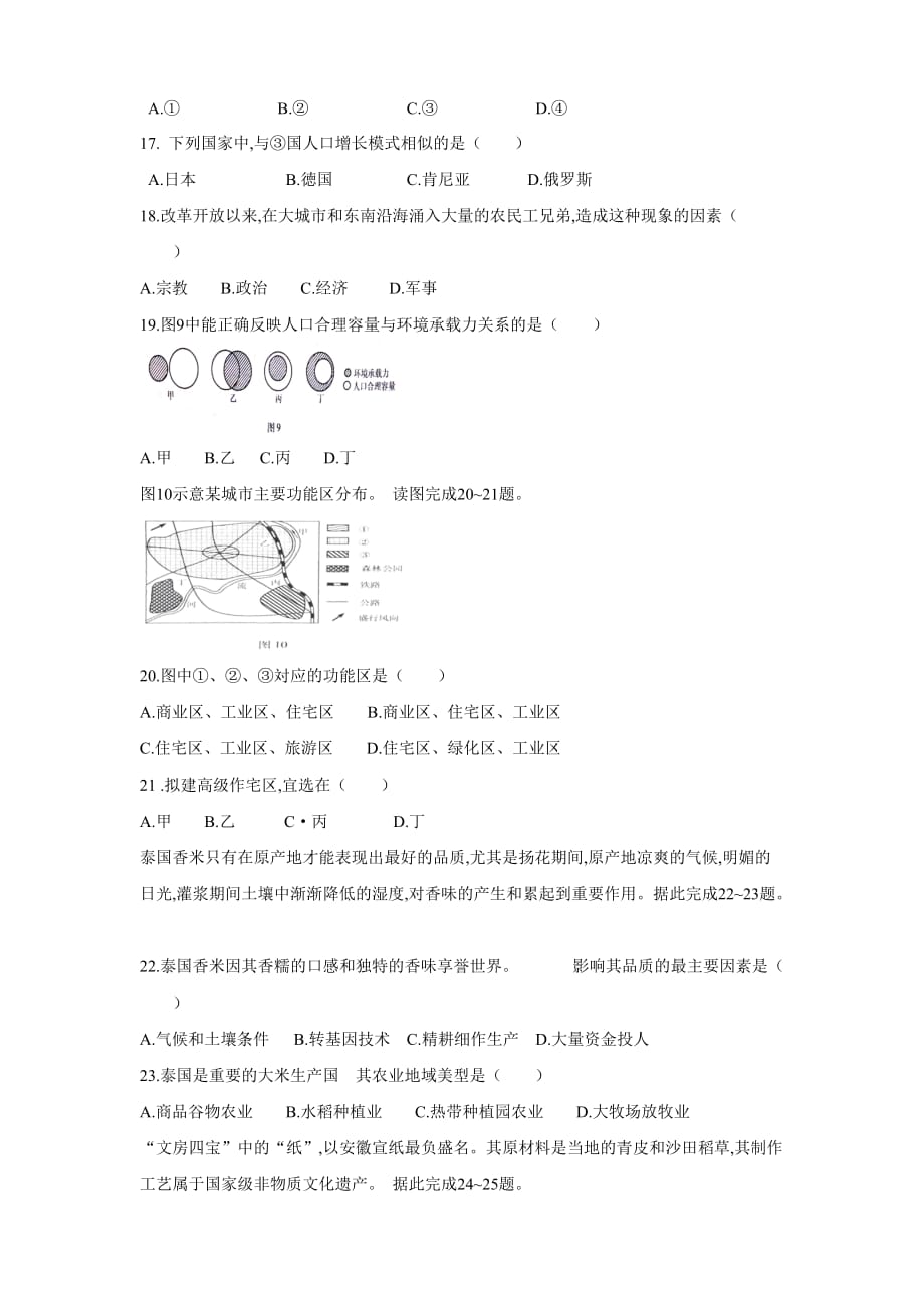 贵州省2015年12月普通高中学业水平考试地理试题-真题编写.doc_第4页