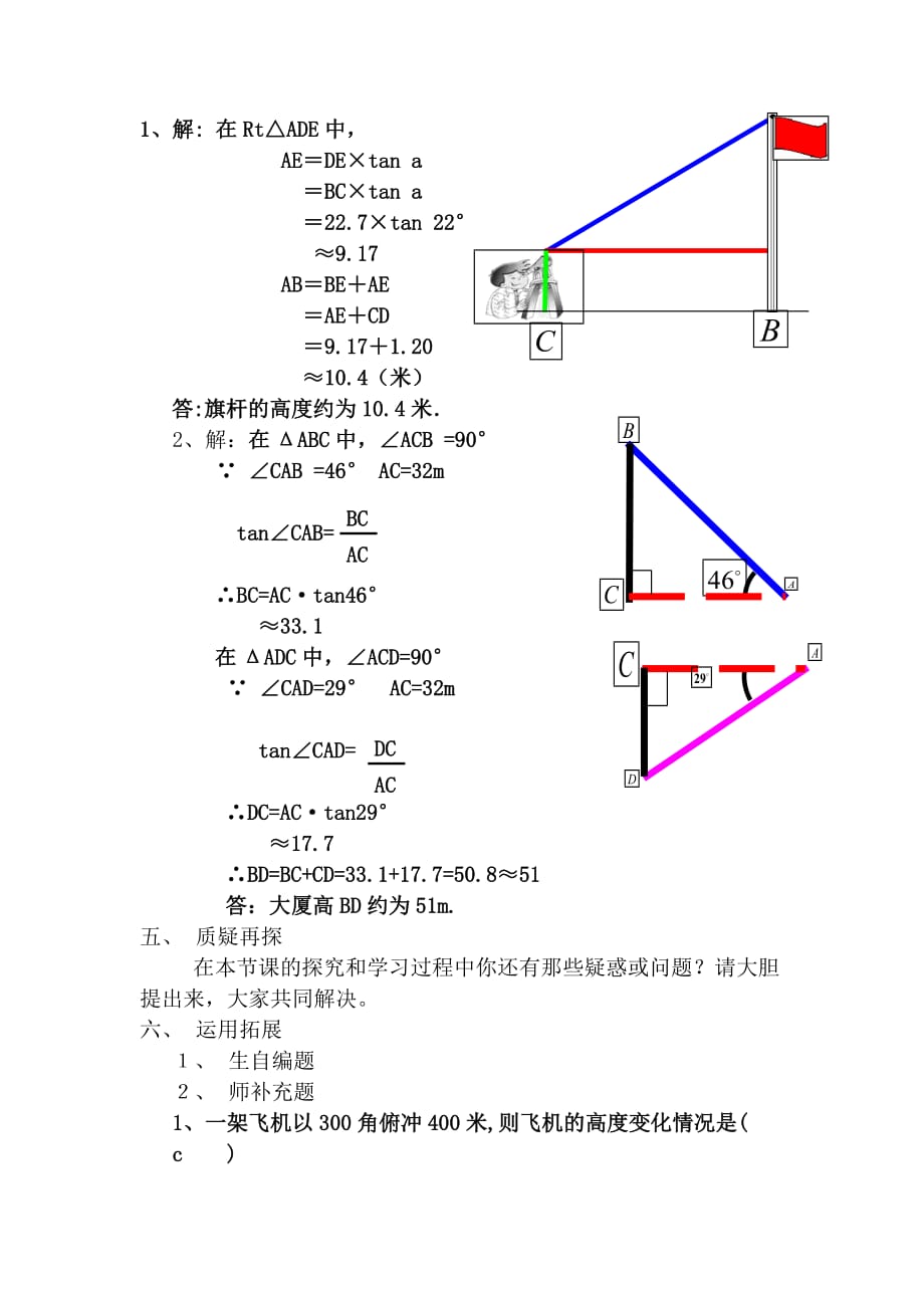 解直角三角形的应用教案.doc_第3页