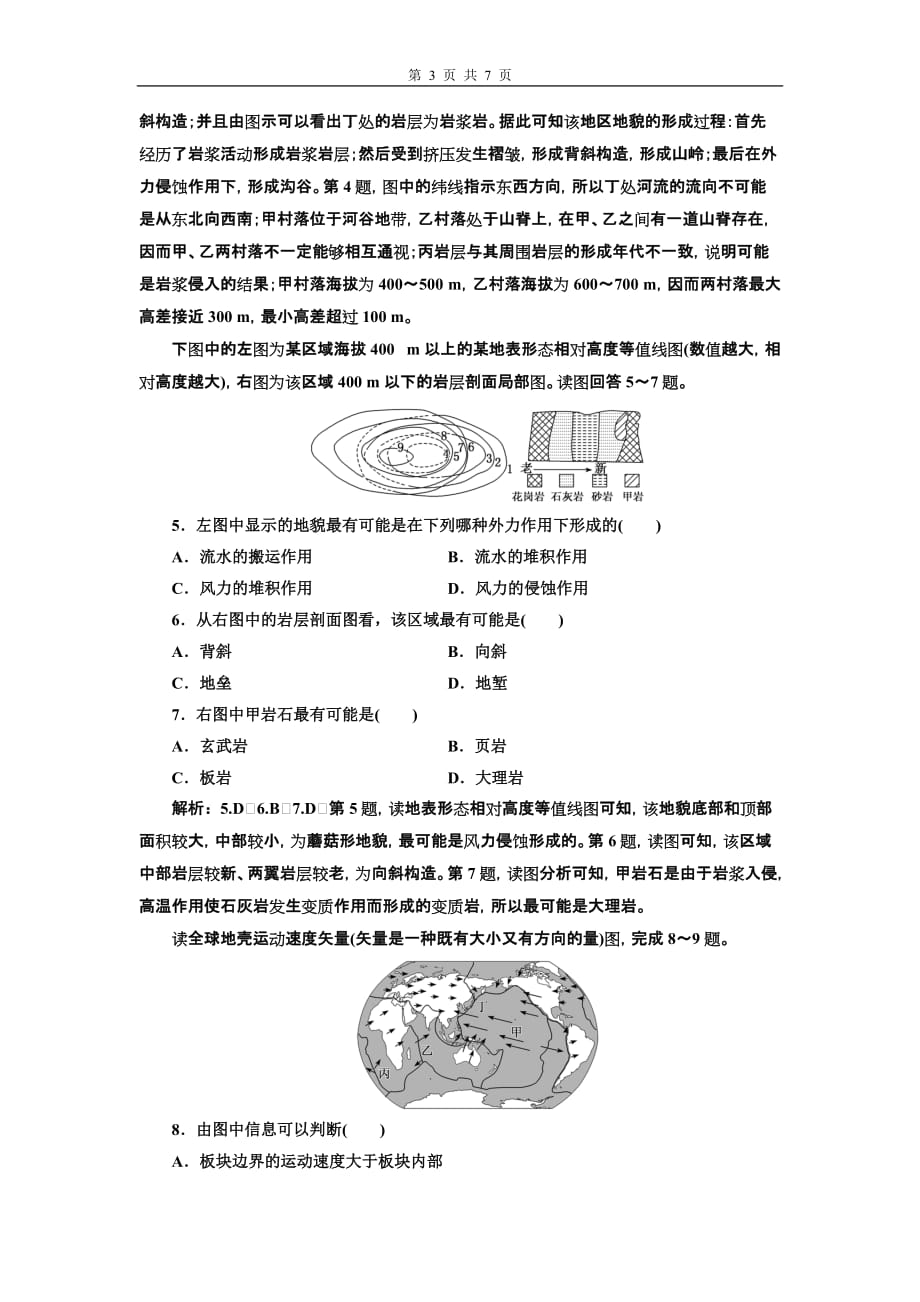 地理常考点2地形资料_第3页