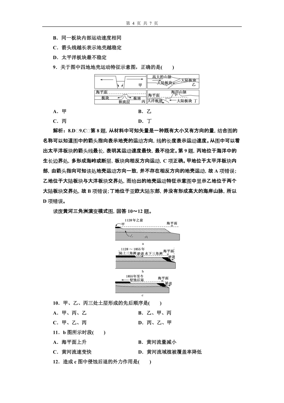 地理常考点2地形资料_第4页