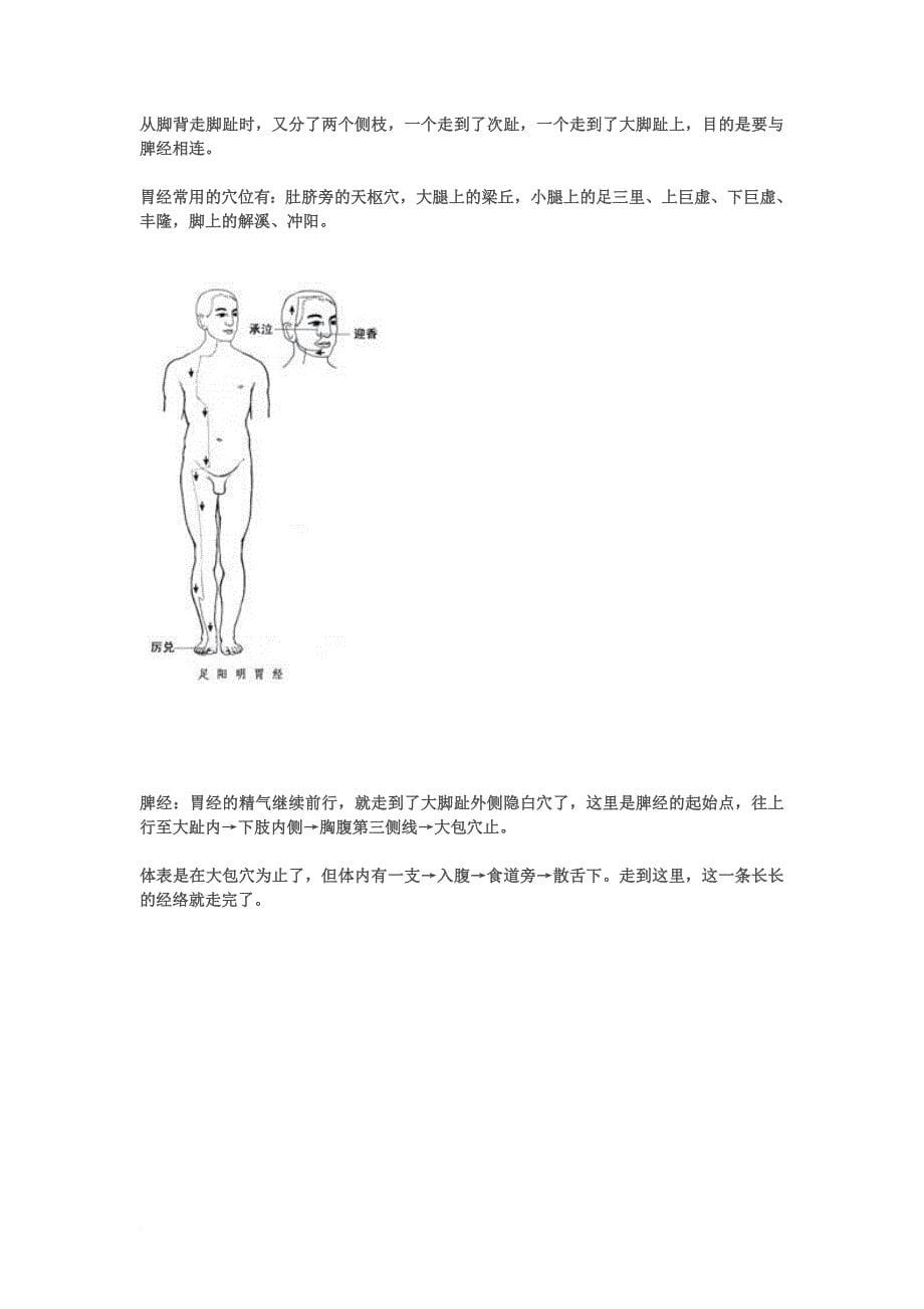 疏通经络有技巧.doc_第5页