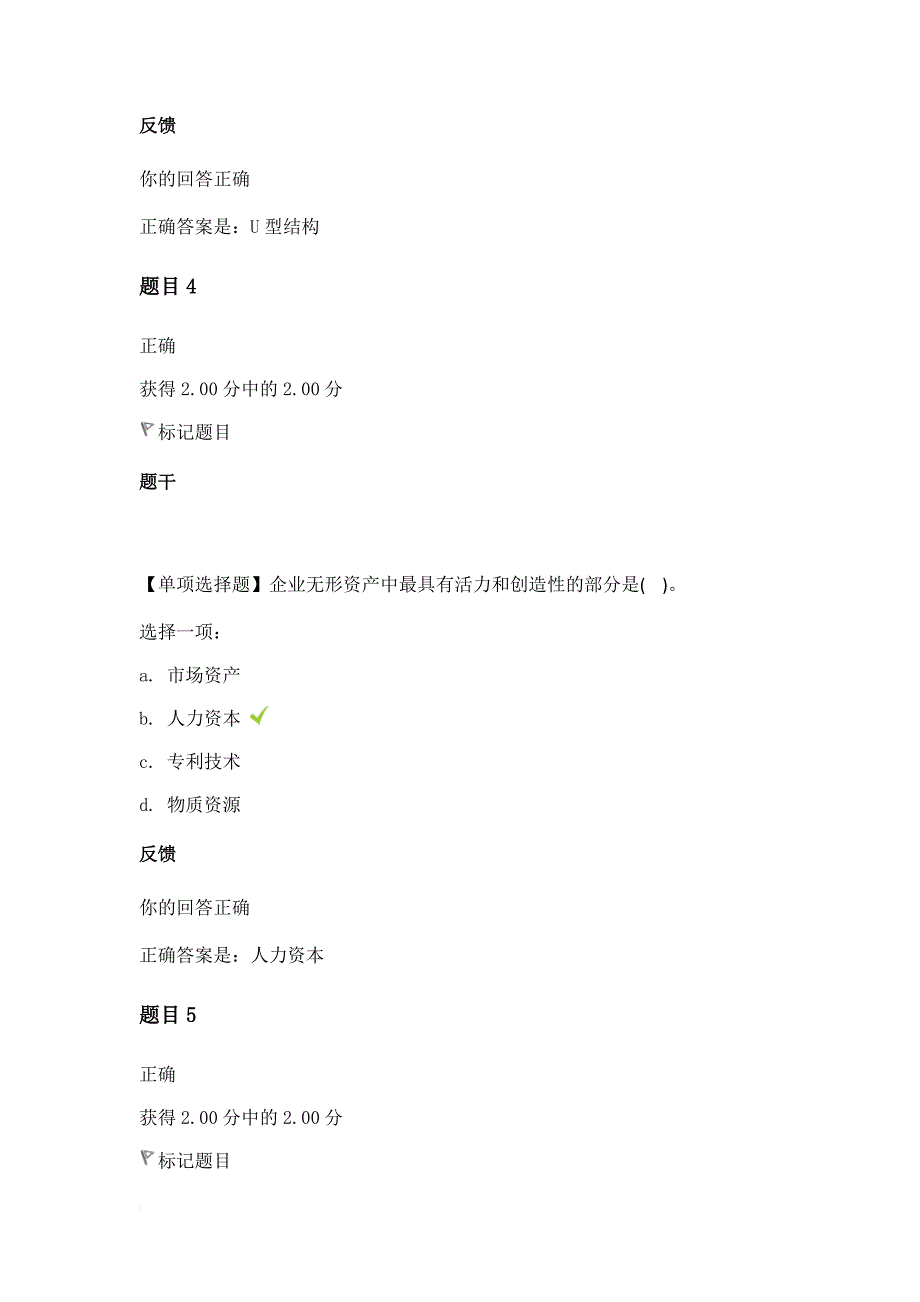 现在企业管理方法.doc_第3页