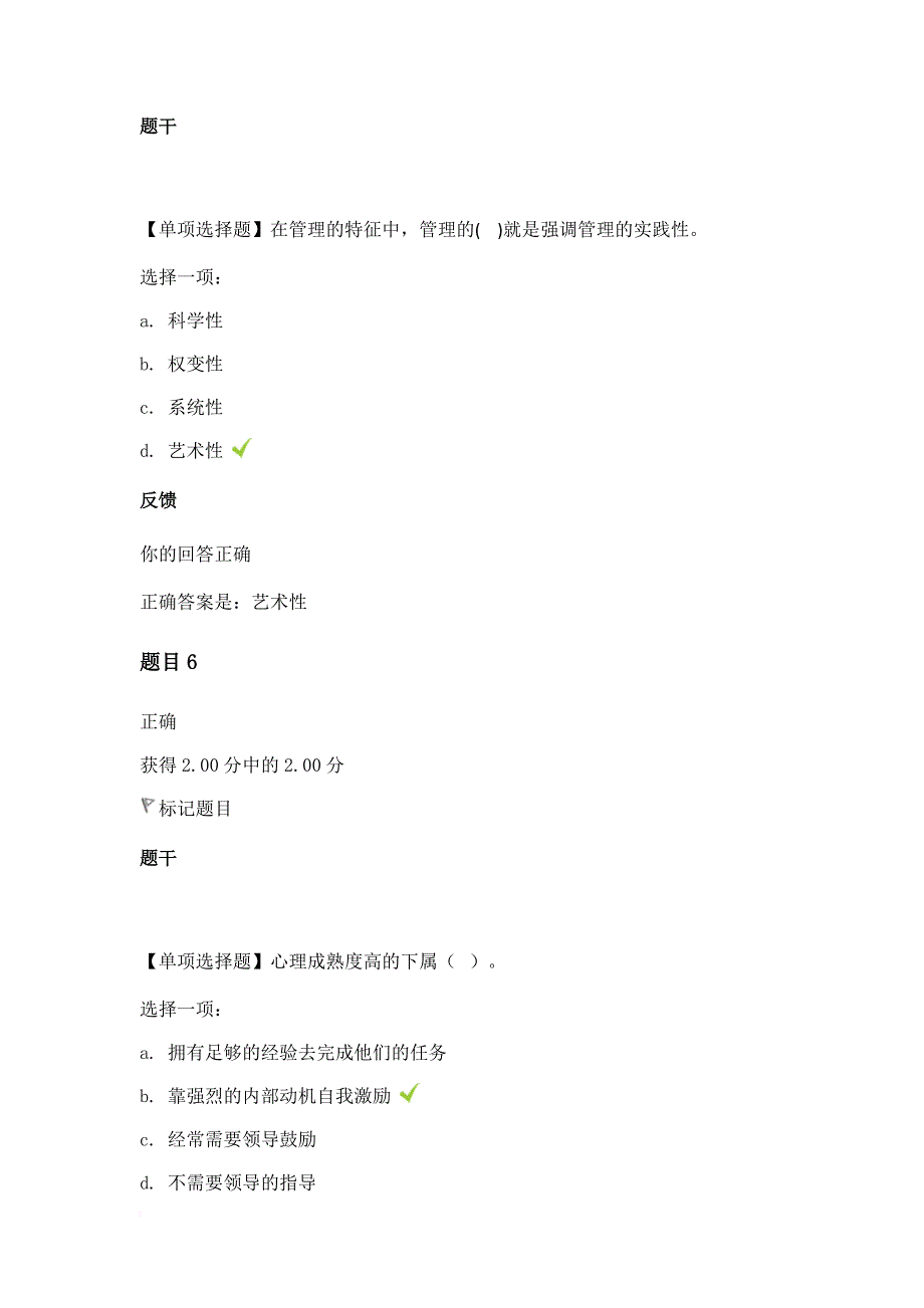 现在企业管理方法.doc_第4页