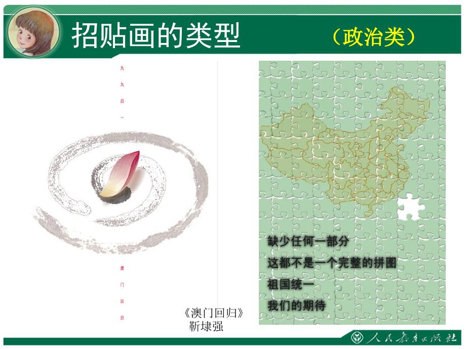 人教版美术七年级下册广而告之极品教学课件_第4页