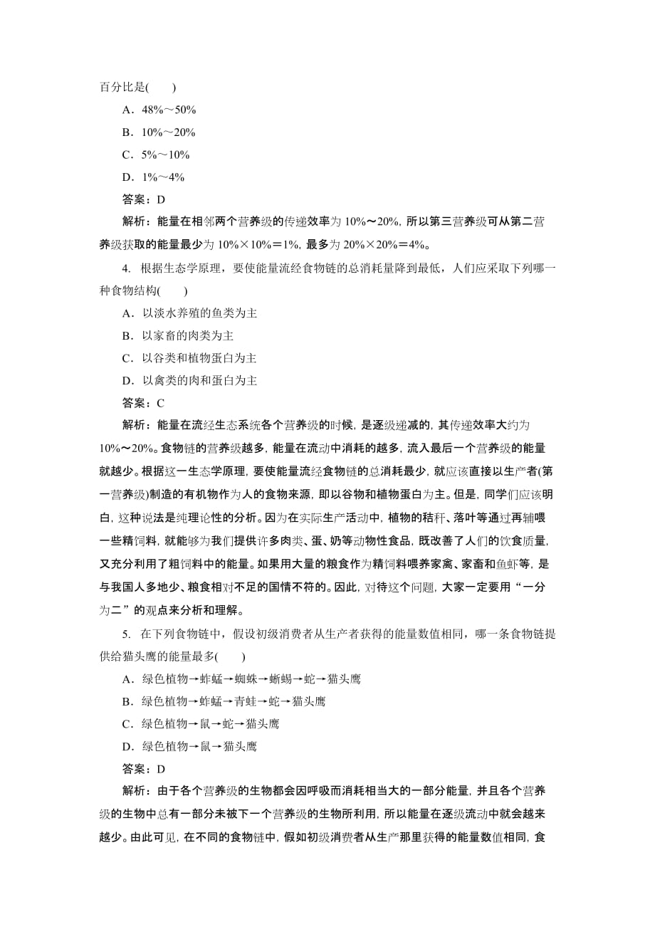 生态系统的能量流动习题.doc_第2页