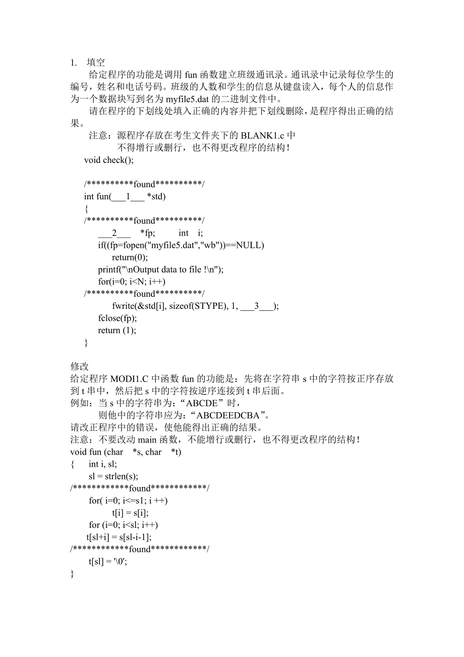 计算机等级考试二级c语言上机考试题库及答案_第1页