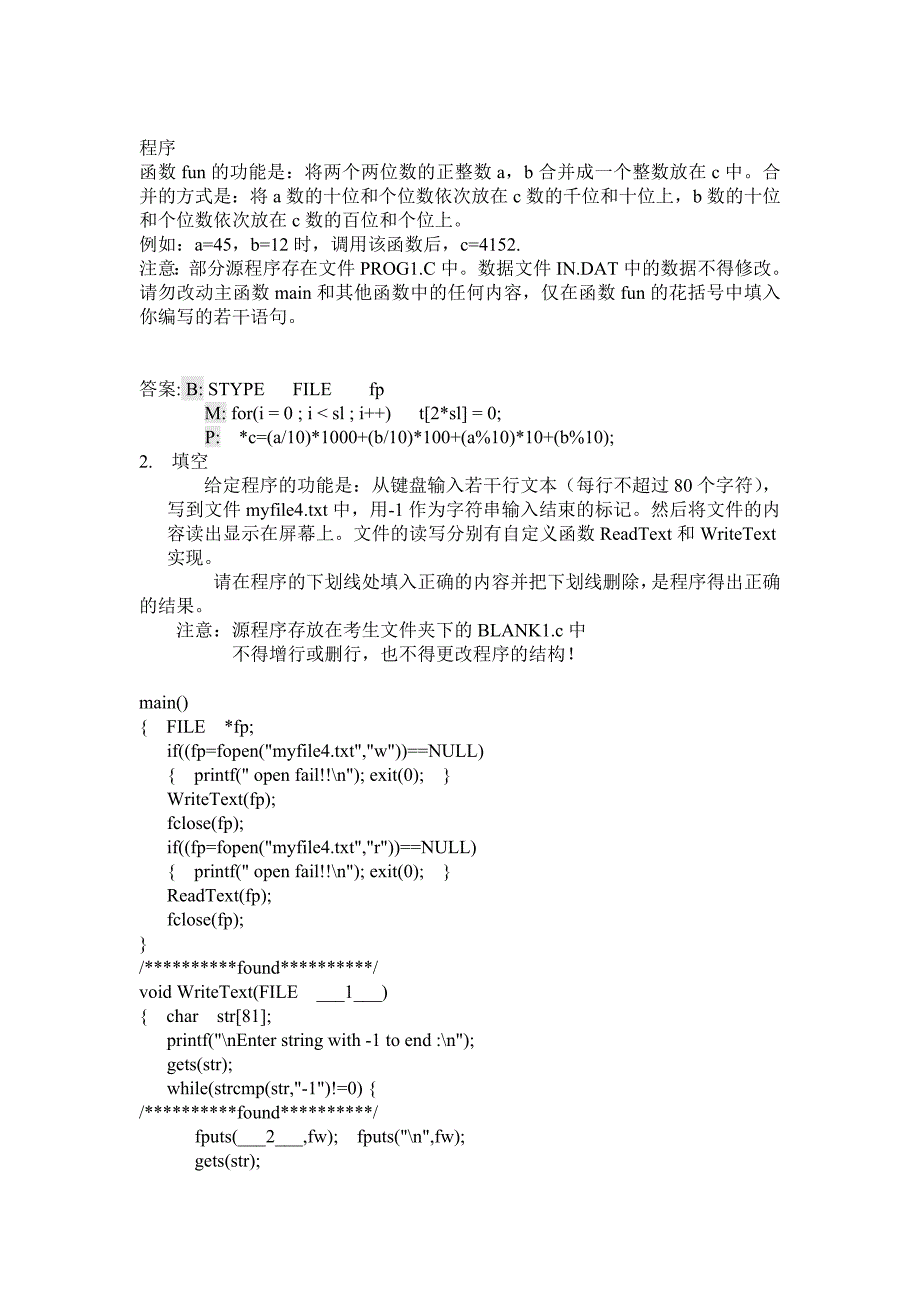 计算机等级考试二级c语言上机考试题库及答案_第2页