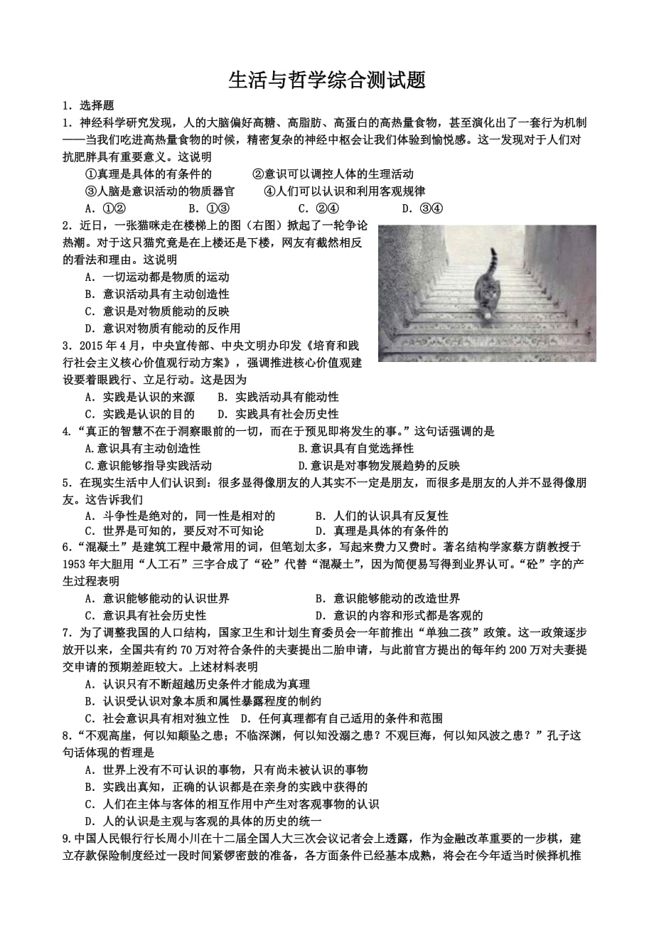 生活与哲学期末综合测试题.doc_第1页