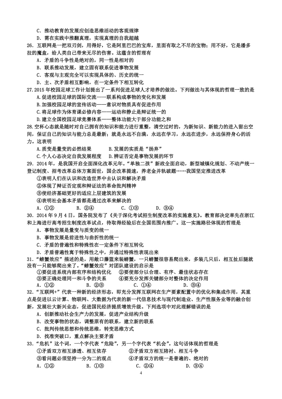 生活与哲学期末综合测试题.doc_第4页