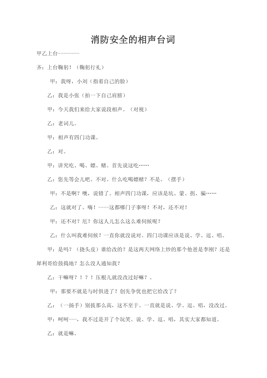 消防安全的相声台词.doc_第1页