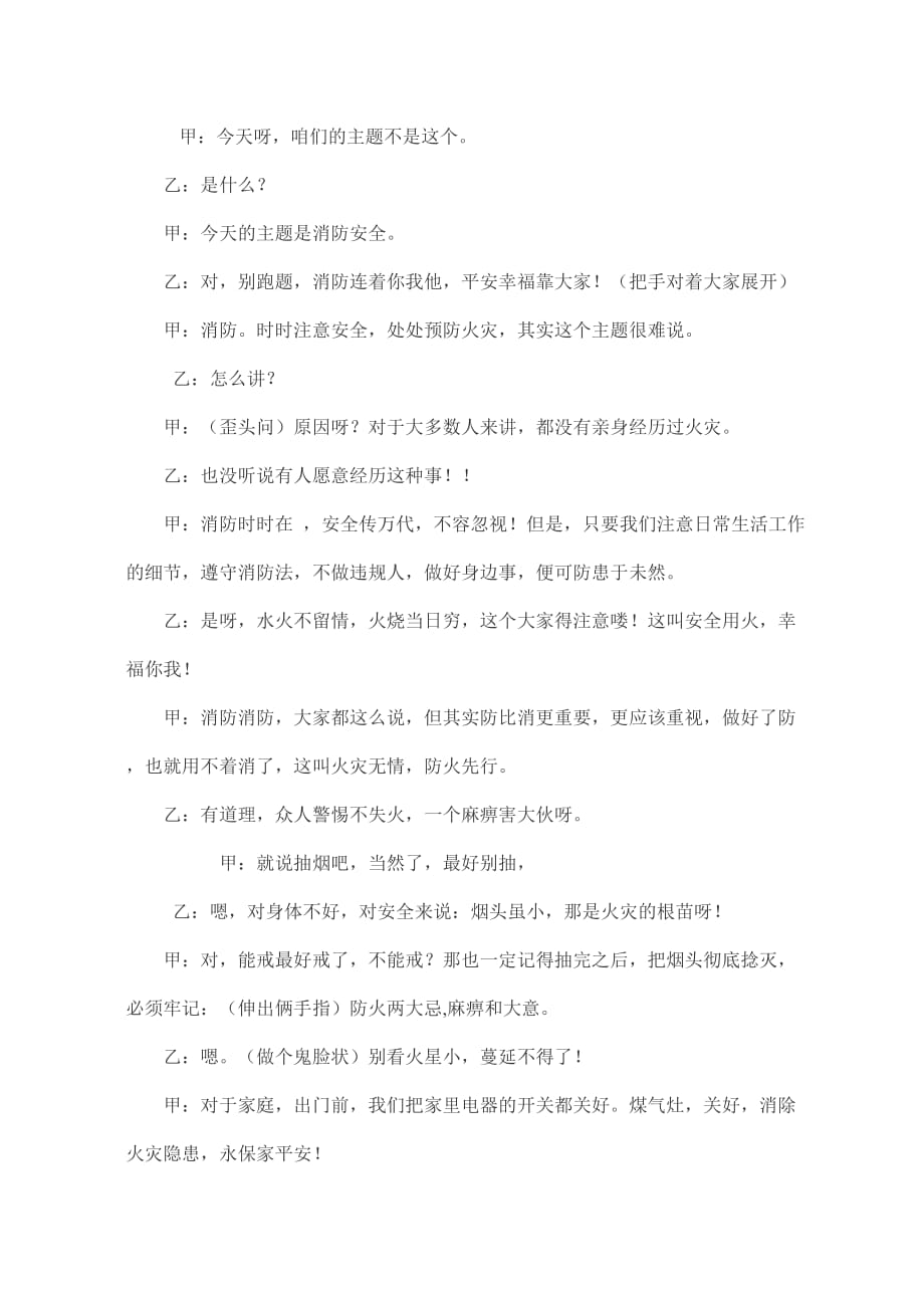 消防安全的相声台词.doc_第2页