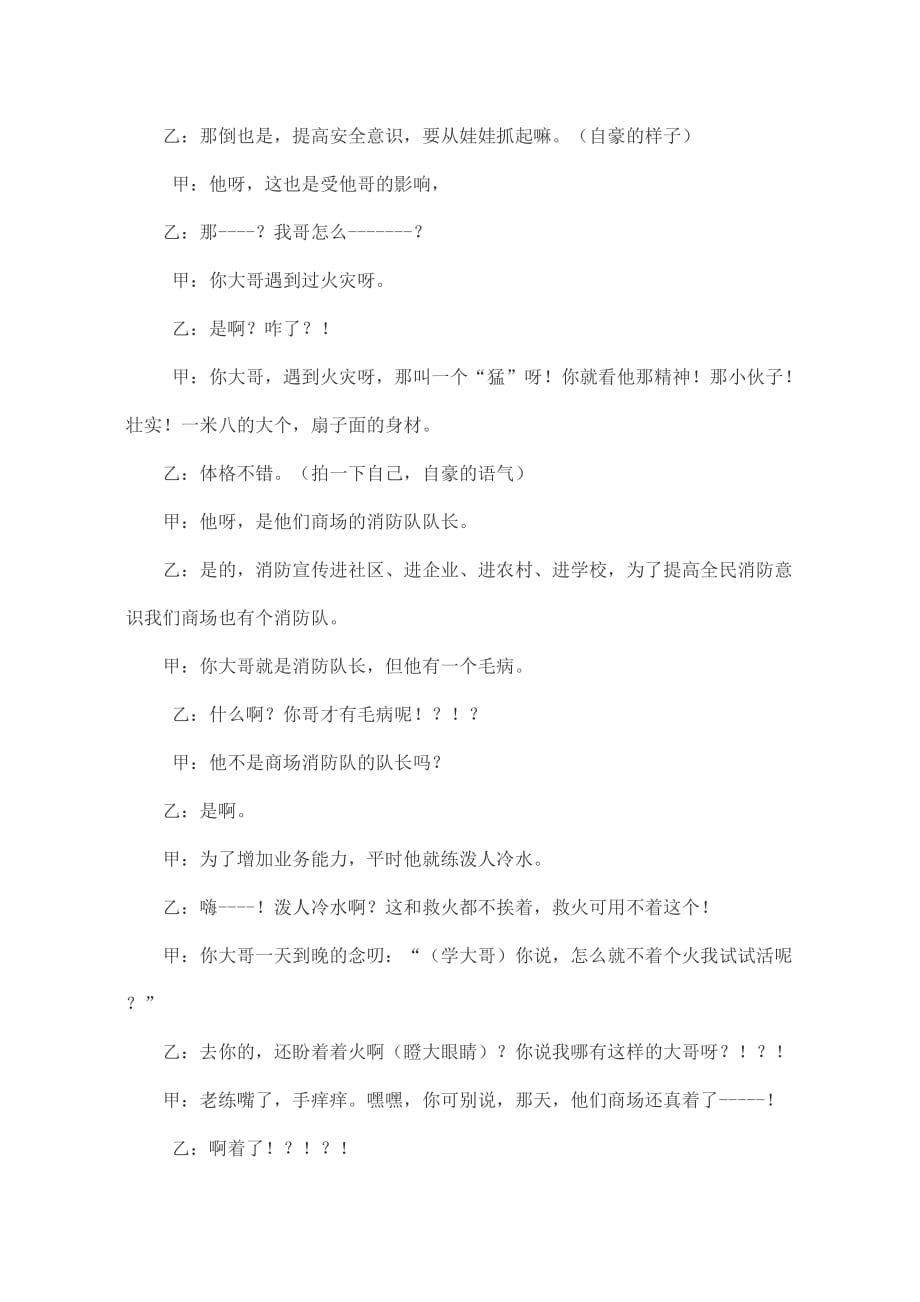 消防安全的相声台词.doc_第4页