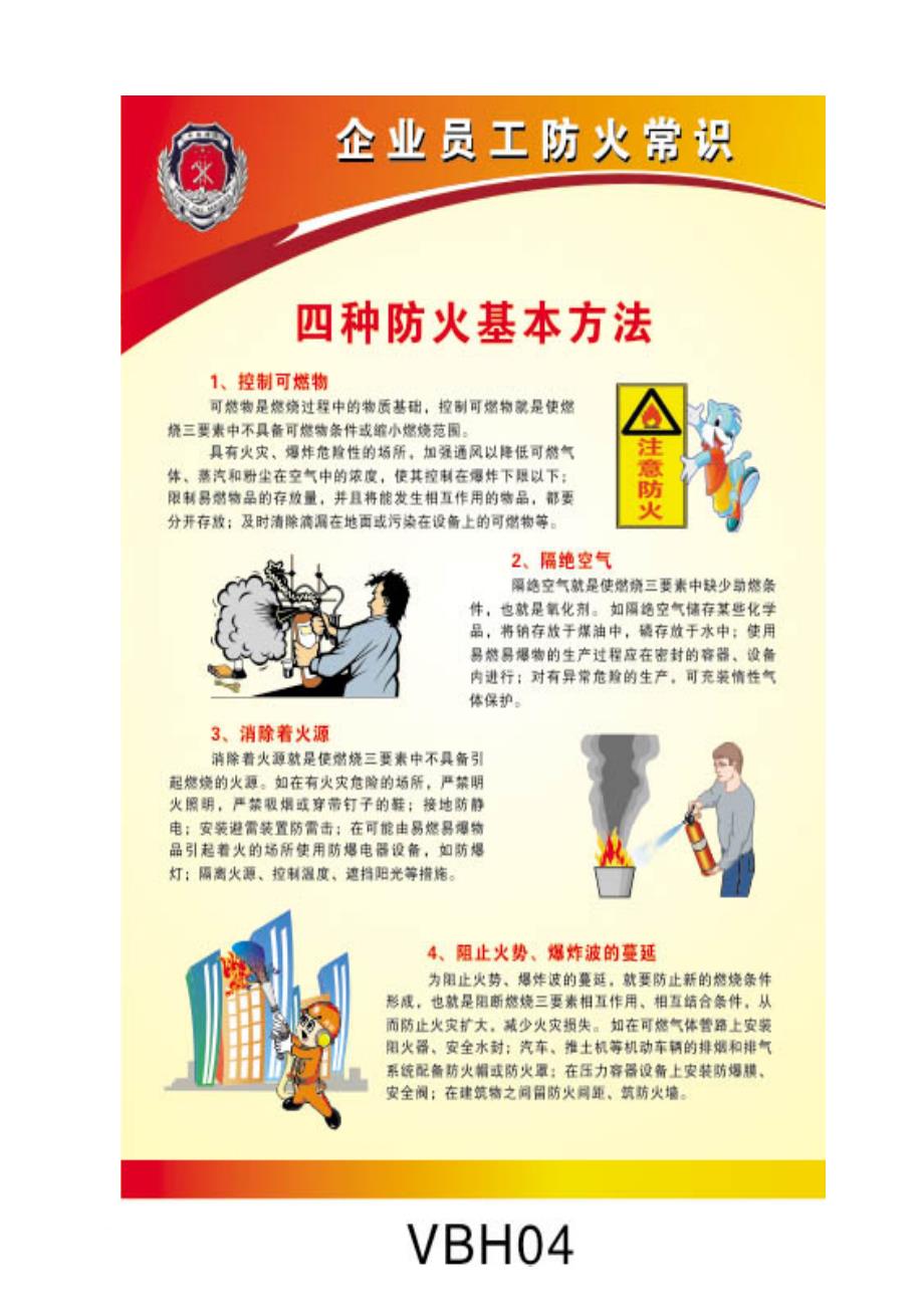 消防安全宣传教育图片.doc_第4页