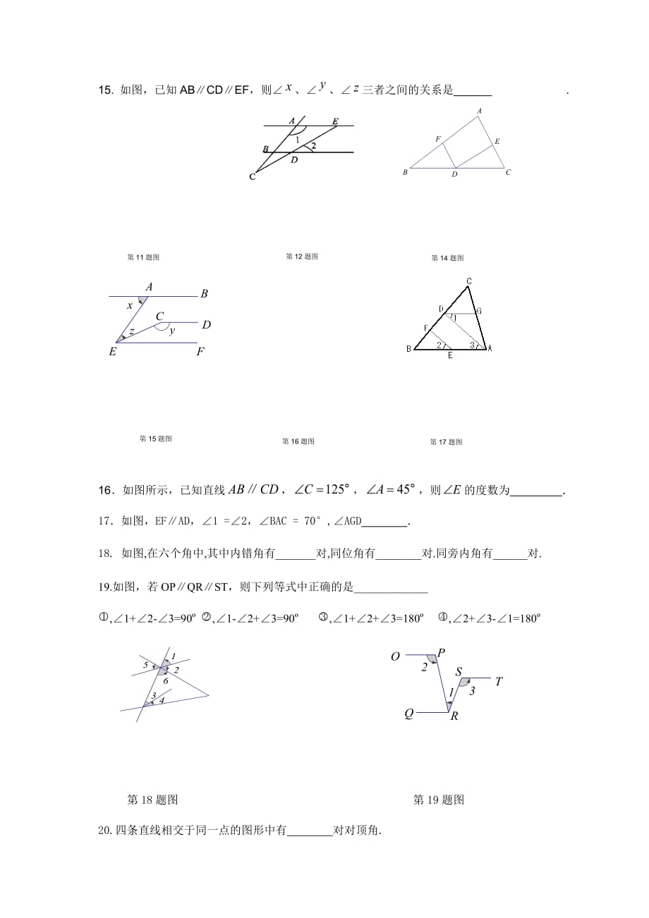 相交线与平行线能力提高训练题.doc_第3页