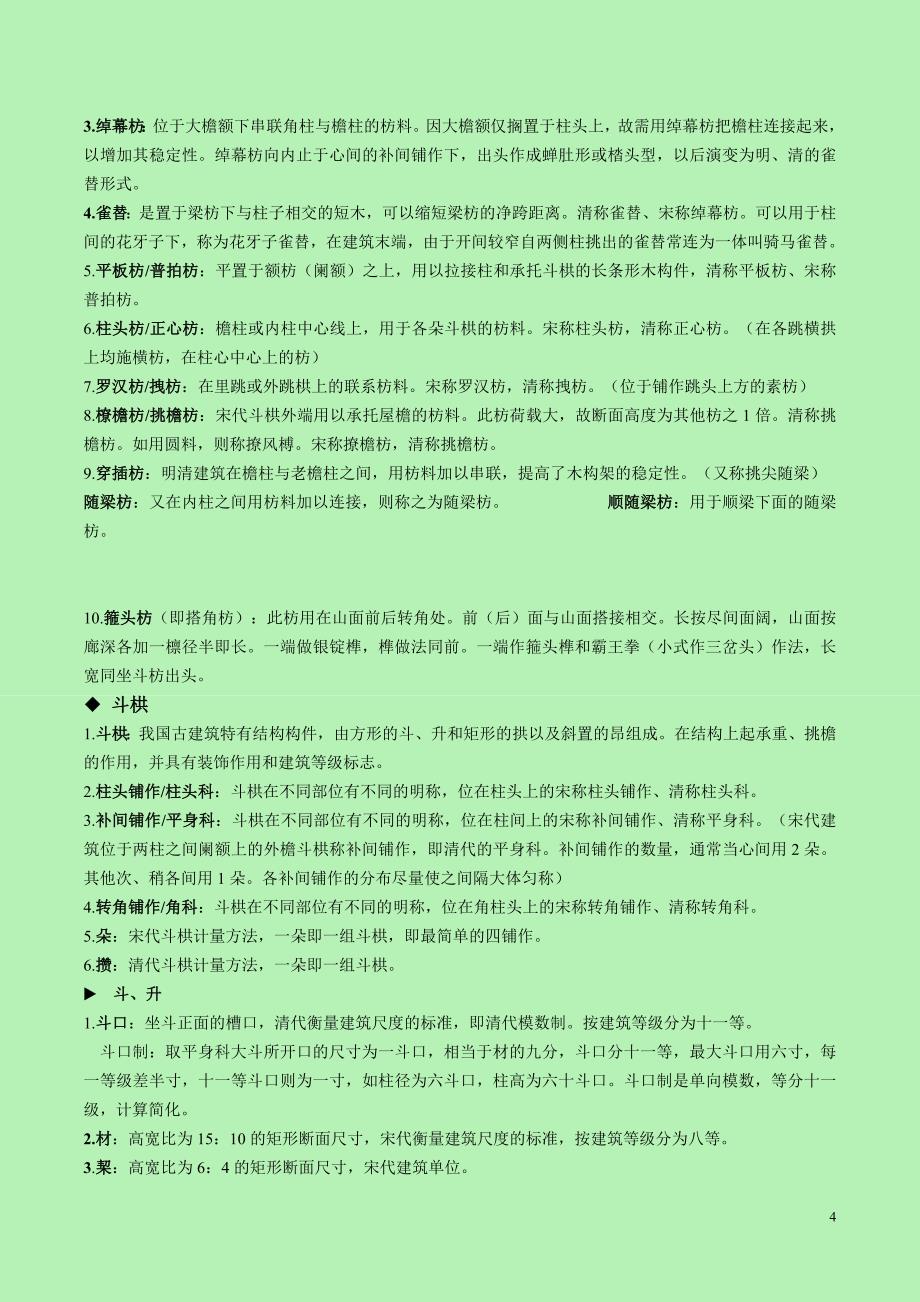 中国建筑史名词解释40150资料_第4页