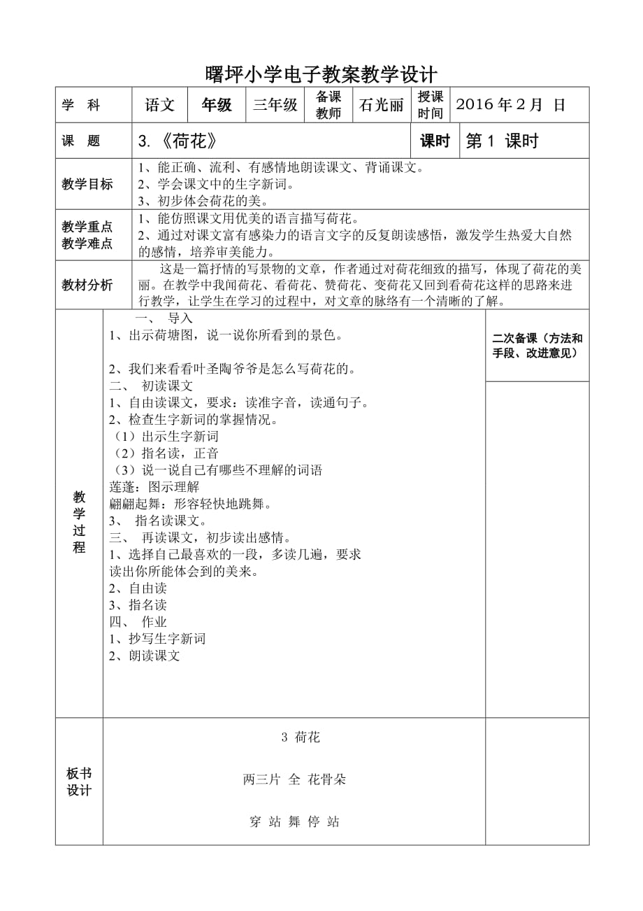 语文人教版三年级下册荷花.荷花》教案设计_第1页