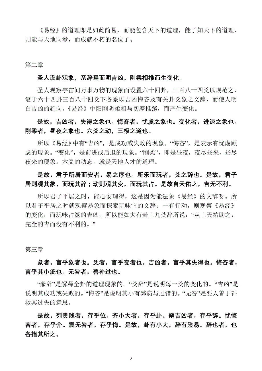 易传(十翼)(原文与白话对照版)[1].doc_第3页