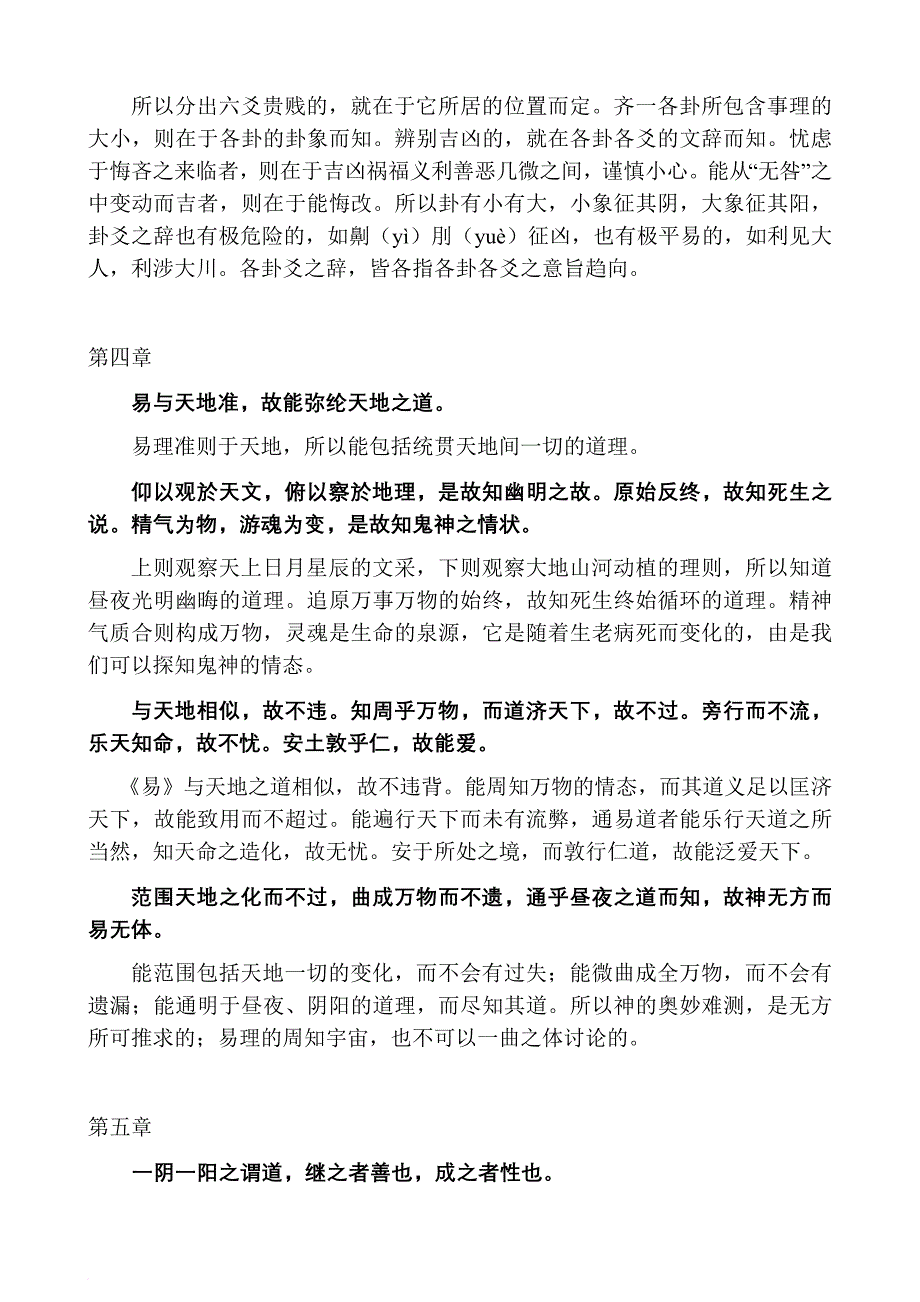 易传(十翼)(原文与白话对照版)[1].doc_第4页