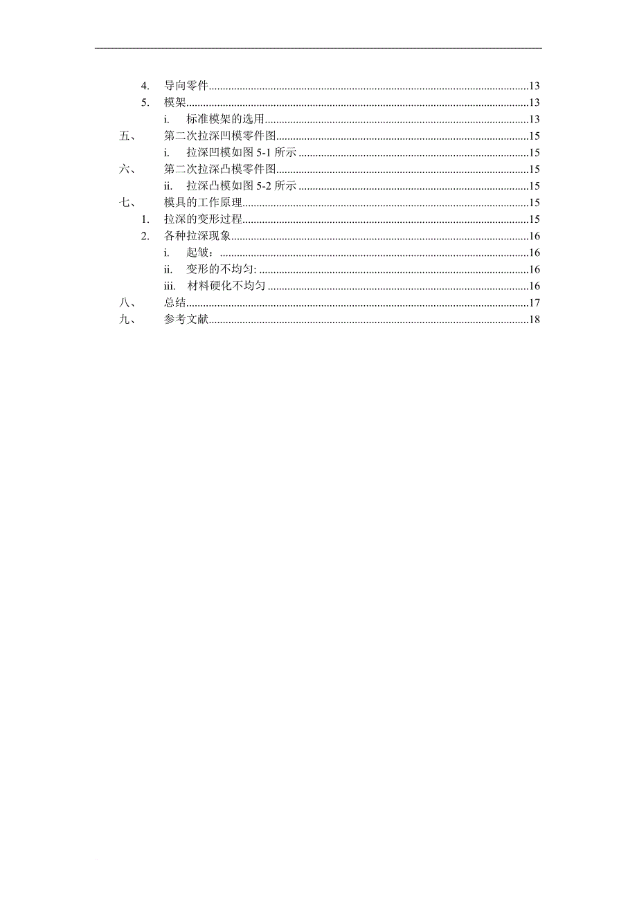 无凸缘筒形件的拉深模具设计.doc_第2页