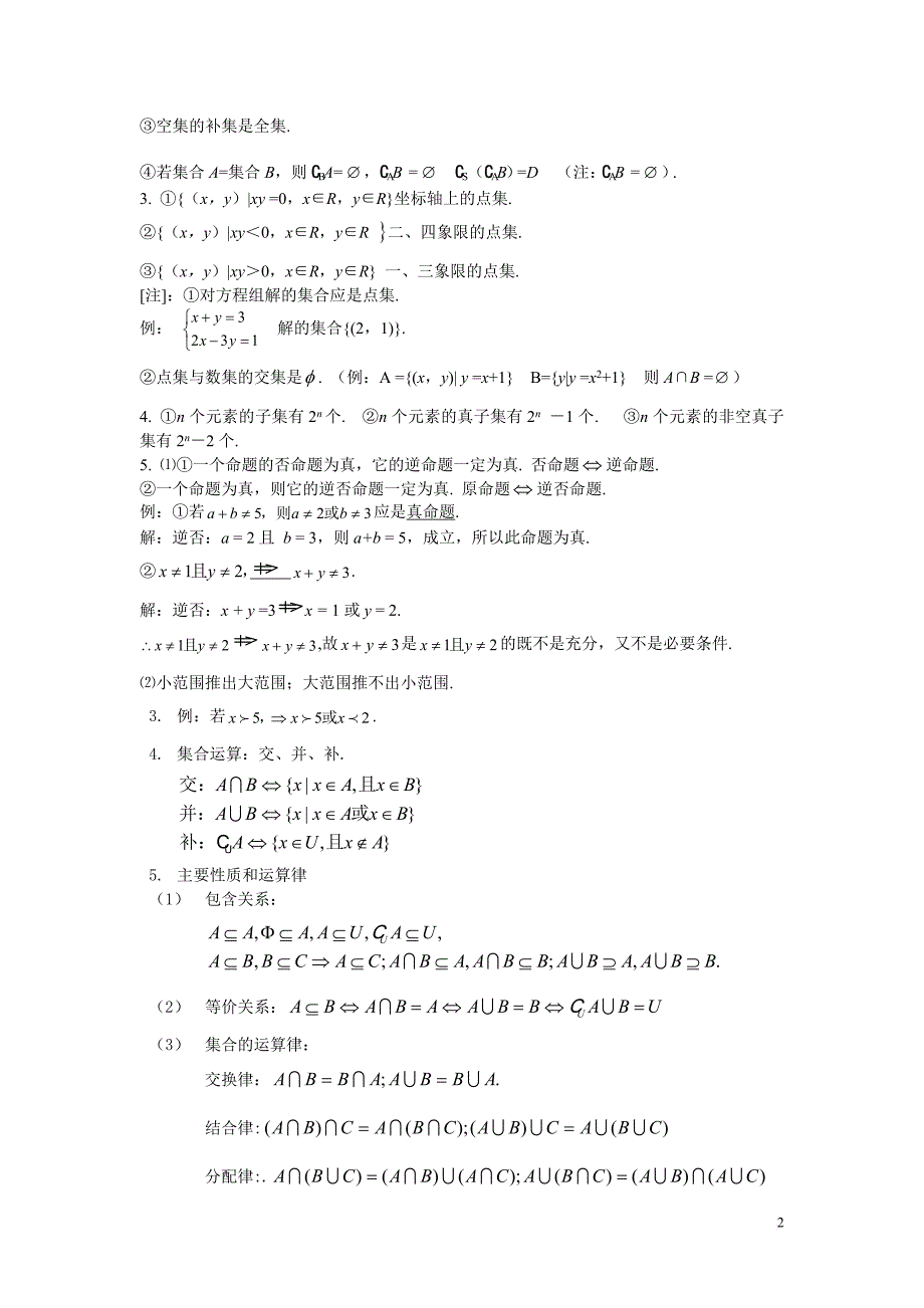 江苏省高考数学知识点总结精华版.doc_第2页