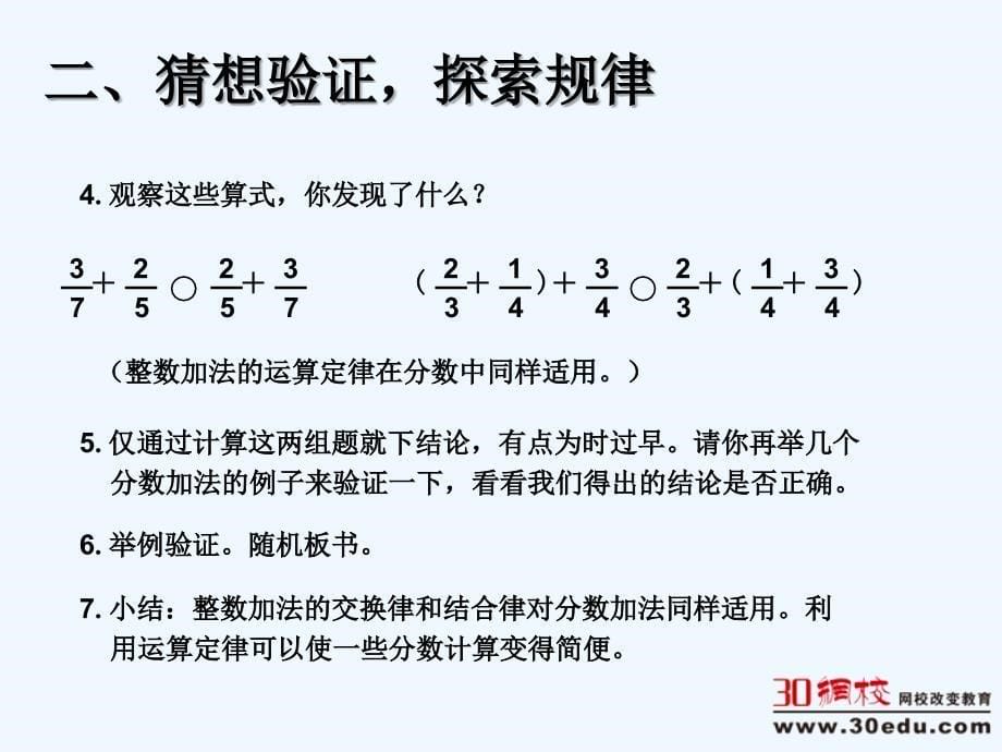 数学人教版五年级下册分数的混合运算（简便运算）_第5页