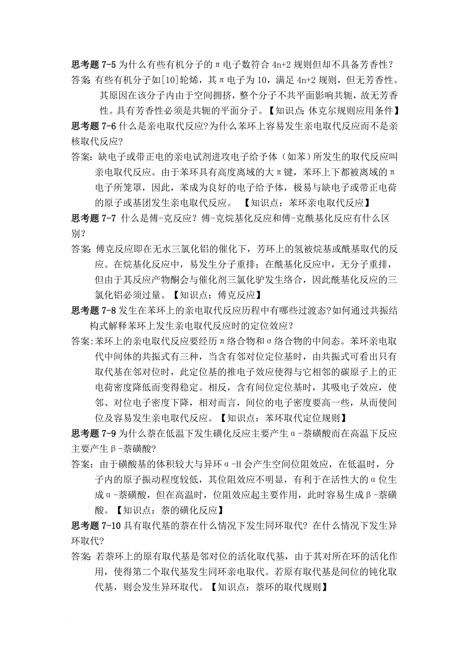 有机化学第7、8章习题答案.doc_第2页