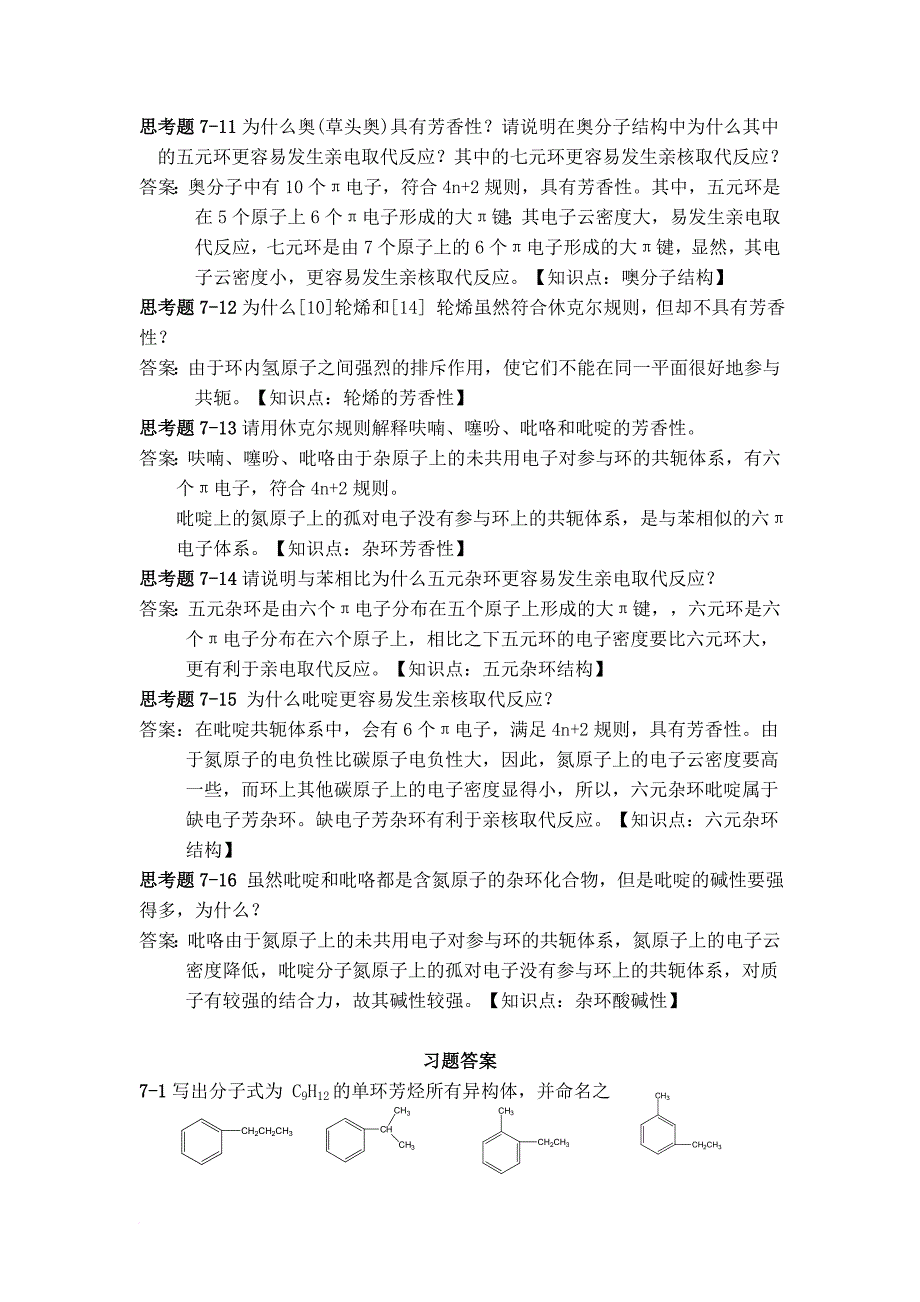 有机化学第7、8章习题答案.doc_第3页