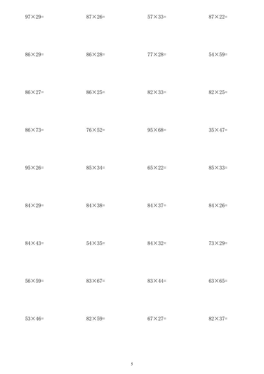 新苏教版小学三年级下册《两位数乘两位数》计算习题集.doc_第5页