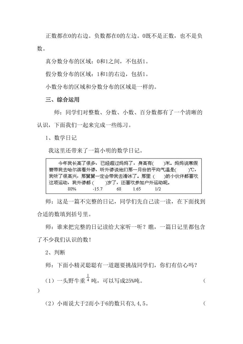 数学人教版六年级下册《数与代数（一）》教学设计_第5页