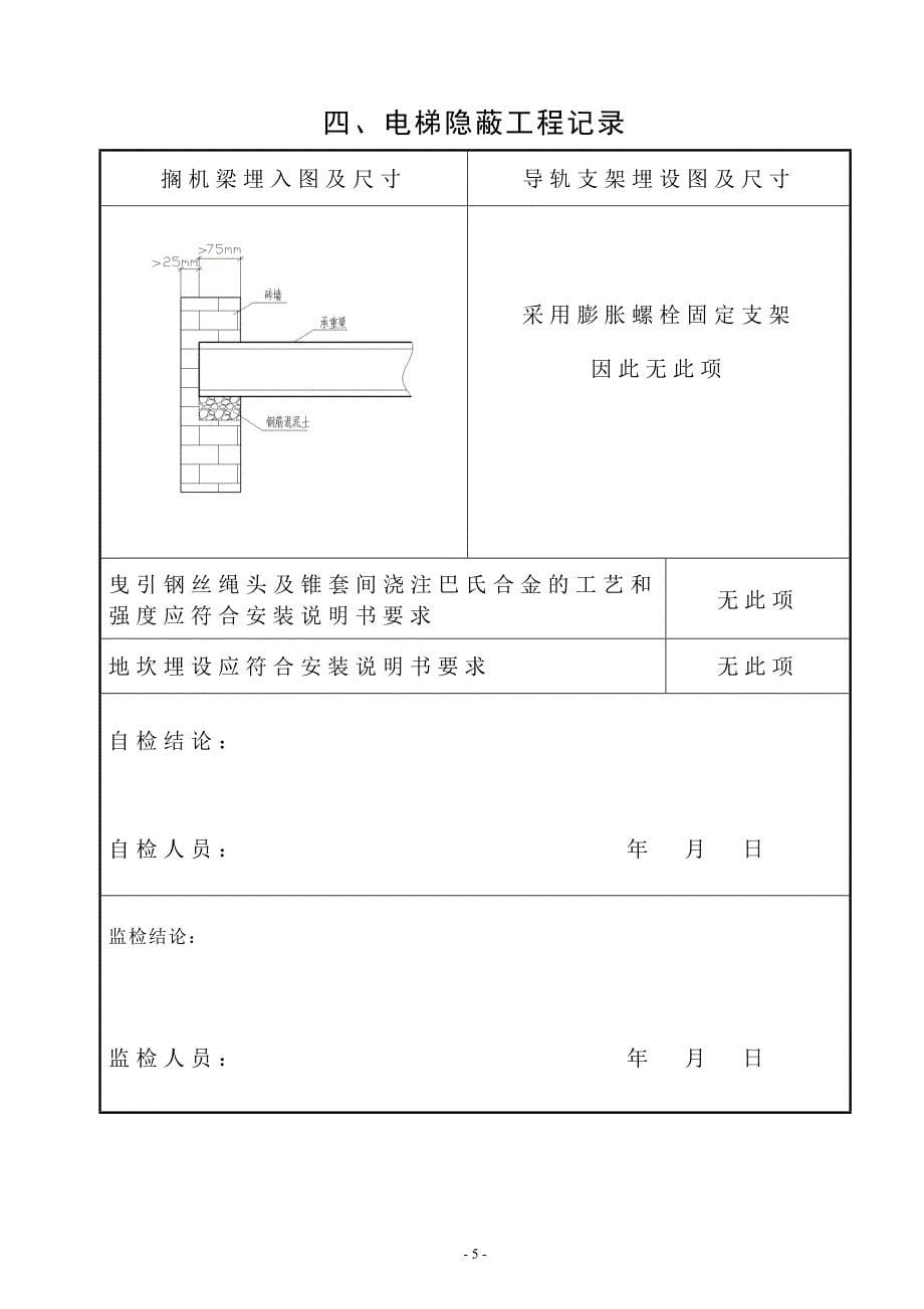 最新电梯安装过程记录.doc_第5页