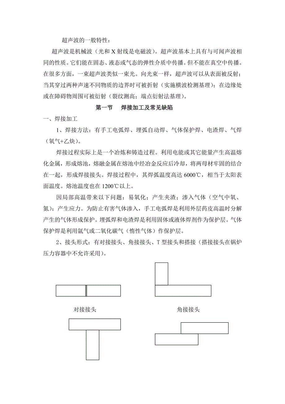 焊缝超声波探伤资料_第2页