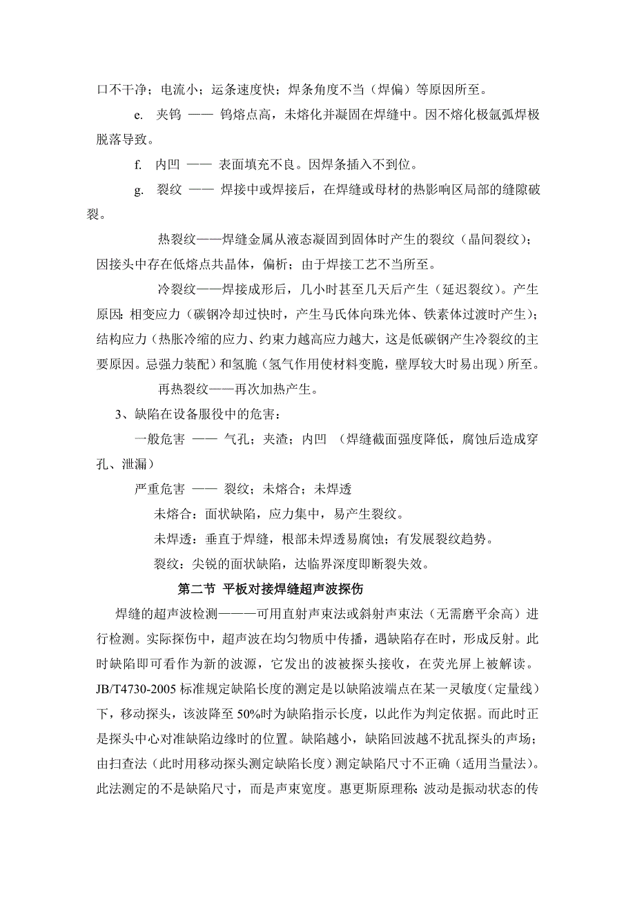 焊缝超声波探伤资料_第4页